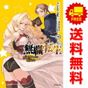 送料無料【中古】【予約商品】無職転生 異世界行ったら本気だす 1～20巻 漫画 全巻セット フジカワユカ KADOKAWA（MF）（おすすめ）