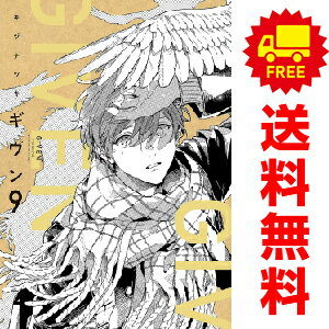 送料無料【中古】【予約商品】ギヴン 1～9巻 漫画 全巻セッ