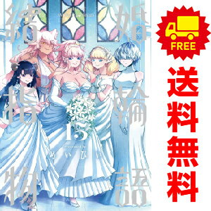 楽天市場】結婚指輪物語 漫画の通販 楽天市場】結婚指輪物語 漫画の通販