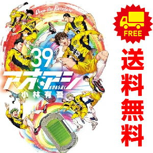 送料無料【未使用品】【予約商品】アオアシ 1～35巻 漫画 全巻セット 小林有吾 小学館（おすすめ）