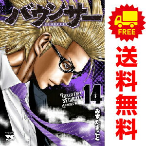 送料無料【中古】【予約商品】バウンサー 1～14巻 漫画 全巻セット みずたまこと 秋田書店（おすすめ）