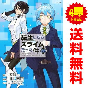 送料無料【未使用品】【予約商品】転生したらスライムだった件 1～25巻 漫画 全巻セット 川上泰樹 講談社（おすすめ）