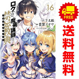 【中古】ロクでなし魔術講師と禁忌教典 1〜10巻 漫画全巻セット｜常深アオサ｜KADOKAWA（角川）（おすすめ）