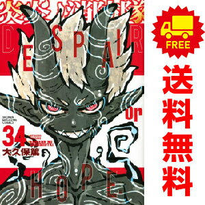 送料無料【中古】【予約商品】炎炎ノ消防隊 1～34巻 漫画 