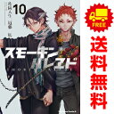 送料無料【中古】【予約商品】スモーキン’パレヱド 1〜10巻 漫画 全巻セット 片岡人生 KADOKAWA(角川)(おすすめ)