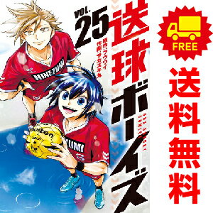 送料無料【中古】【予約商品】送球ボーイズ 1～25巻 漫画 全巻セット サカズキ九 小学館（おすすめ）