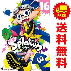 送料無料Splatoon 1～16巻 漫画 全巻セット ひのでや参吉 小学館（おすすめ）