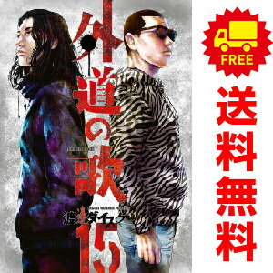 楽天市場】外道の歌 全巻(本・雑誌・コミック)の通販 楽天市場】外道の歌 全巻(本・雑誌・コミック)の通販