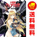 送料無料【中古】【予約商品】人狼機ウィンヴルガ 1~10巻 漫画 全巻セット 綱島志朗 秋田書店(おすすめ)