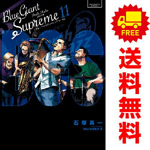 送料無料【中古】【予約商品】BLUE GIANT SUPRE