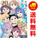 送料無料【中古】【予約商品】あつまれ!ふしぎ研究部 1~20巻 漫画 全巻セット 完結 安部真弘 秋田書店(おすすめ)