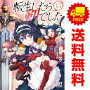 送料無料【中古】【予約商品】転生したら剣でした 1～15巻 漫画 全巻セット 丸山朝ヲ 幻冬舎（おすすめ）