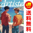 送料無料【中古】【予約商品】Artiste 1～9巻 漫画 全巻セット さもえど太郎 新潮社（おすすめ）