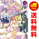 送料無料【中古】【予約商品】村人ですが何か? 1~16巻 漫画 全巻セット 完結 鯖夢 KADOKAWA(富士見)(おすすめ)