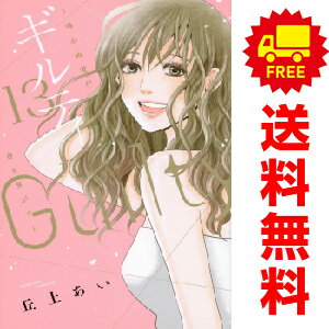 送料無料ギルティ ～鳴かぬ蛍が身を焦がす～ 1～13巻 漫画 全巻セット 丘上あい 講談社（おすすめ）