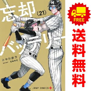 送料無料【中古】【予約商品】忘却バッテリー 1～17巻 漫画 全巻セット みかわ絵子 集英社（おすすめ）