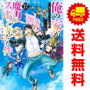 送料無料【中古】【予約商品】俺の家が魔力スポットだった件 1~17巻 漫画 全巻セット 完結 chippi 集英社(おすすめ)