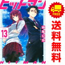 送料無料【中古】【予約商品】ヒットマン 1〜13巻 漫画 全巻セット 瀬尾公治 講談社(おすすめ)