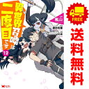 送料無料【中古】【予約商品】異世界召喚は二度目です 1~12巻 漫画 全巻セット 完結 嵐山 双葉社(おすすめ)