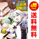 送料無料【中古】【予約商品】転生貴族の異世界冒険録 1~13巻 漫画 全巻セット 完結 nini マッグガーデン(おすすめ)