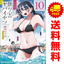 送料無料【予約商品】僕の心のヤバイやつ 1〜7巻 漫画 全巻セット 桜井のりお 秋田書店（おすすめ）