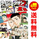 送料無料【中古】【予約商品】ライジングサンR 1~18巻 漫画 全巻セット 完結 藤原さとし 双葉社(おすすめ)