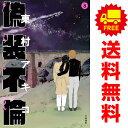 【中古】【予約商品】『偽装不倫』の詳細 〇 商品内容：1〜8巻コミック全巻セット。軽い使用感などございますが比較的綺麗な状態の中古商品になります。 〇 こちらの商品は、予約商品です。ご注文日より10〜14日程度で発送いたします。 〇【予約商品】と記載がない商品と同時購入の場合、【予約商品】の納期に合わせて発送させていただきます。 〇 商品によりましては、期間前に発送させていただく場合があります。 〇 土日祝日は休業日となります。 B#N/A