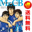 送料無料【中古】【予約商品】Mr.CB 1~16巻 漫画 全巻セット 完結 谷嶋イサオ 秋田書店(おすすめ)
