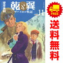 送料無料【中古】【予約商品】乾と巽 ーザバイカル戦記ー 1~11巻 漫画 全巻セット 安彦良和 講談社(おすすめ)