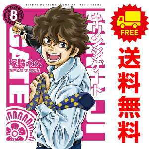 送料無料【中古】【予約商品】キリンジゲート 1～8巻 漫画 全巻セット 塚脇永久 竹書房（おすすめ）