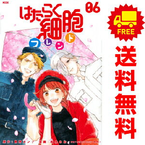 送料無料はたらく細胞フレンド 1～6巻 漫画 全巻セット 和泉みお 講談社（おすすめ）