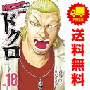 送料無料【中古】【予約商品】WORST外伝 ドクロ 1〜18巻 漫画 全巻セット きだまさし 秋田書店(おすすめ)(3)