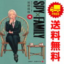送料無料【新品】【予約商品】SPY×FAMILY スパイファミリー 1〜15巻 漫画 全巻セット 遠藤達哉 集英社(おすすめ)