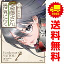 送料無料【中古】【予約商品】便利屋斎藤さん、異世界に行く 1~13巻 漫画 全巻セット 完結 一智和智 KADOKAWA(MF)(おすすめ)