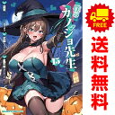 送料無料【中古】【予約商品】僕のカノジョ先生 1〜15巻 までの全巻セット 孟倫&星河蟹 KADOKAWA(富士見)(おすすめ)