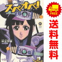 送料無料【中古】【予約商品】太陽系SF冒険大全 スペオペ! 1~8巻 漫画 全巻セット 完結 麻宮騎亜 少年画報社(おすすめ)