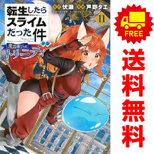 楽天市場】転生したらスライムだった件 小説 中古の通販 楽天市場】転生したらスライムだった件 小説 中古の通販