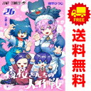 送料無料夜桜さんちの大作戦 1～23巻 漫画 全巻セット 権平ひつじ 集英社（おすすめ）