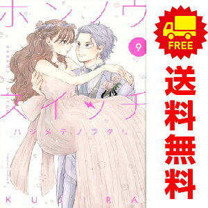 送料無料ホンノウスイッチ 1～9巻 漫画 全巻セット KUJIRA 講談社（おすすめ）