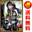送料無料【中古】【予約商品】ふかふかダンジョン攻略記 1~16巻 漫画 全巻セット KAKERU マッグガーデン(おすすめ)