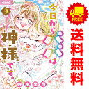 送料無料【中古】【予約商品】今日からパパは神様です。 1〜9巻 漫画 全巻セット 寺本実月 小学館(おすすめ)(3)