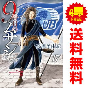 楽天市場】9番目のムサシセット(本・雑誌・コミック)の通販 楽天市場】9番目のムサシセット(本・雑誌・コミック)の通販