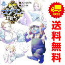 送料無料【中古】【予約商品】転生ゴブリンだけど質問ある? 1~13巻 漫画 全巻セット 完結 荒木宰 集英社(おすすめ)
