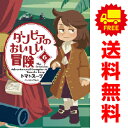 送料無料【中古】【予約商品】ダンピアのおいしい冒険 1~6巻 漫画 全巻セット 完結 トマトスープ イースト・プレス(おすすめ)