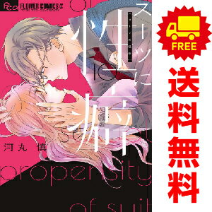 楽天市場】スーツリーマン(コミック|本・雑誌・コミック)の通販 楽天市場】スーツリーマン(コミック|本・雑誌・コミック)の通販