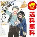 送料無料【中古】【予約商品】転生貴族 鑑定スキルで成り上がる 1～14巻 漫画 全巻セット 井上菜摘 講談社（おすすめ）