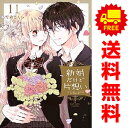送料無料【中古】【予約商品】新婚だけど片想い 1~11巻 漫画 全巻セット 完結 雪森さくら 講談社(おすすめ)