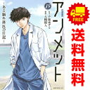 送料無料【中古】【予約商品】アンメット ーある脳外科医の日記ー 1～13巻 漫画 全巻セット 大槻閑人 講談社（おすすめ）