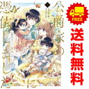 送料無料【中古】【予約商品】公爵家のメイドに憑依しました 1~9巻 漫画 全巻セット 完結 Aloha KADOKAWA(MF)(おすすめ)