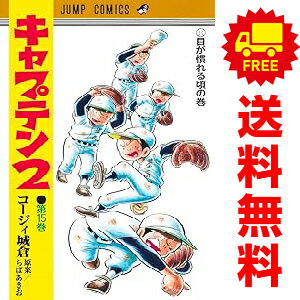 楽天市場】キャプテン 漫画 全巻の通販 楽天市場】キャプテン 漫画 全巻の通販